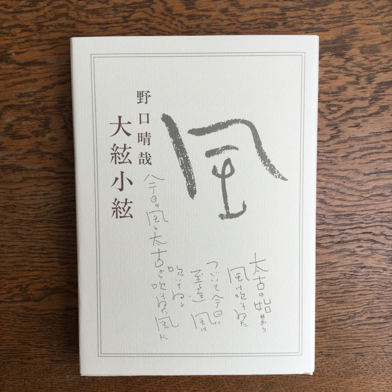 全生社/整体協会/野口整体 - nawaprasad ページ!